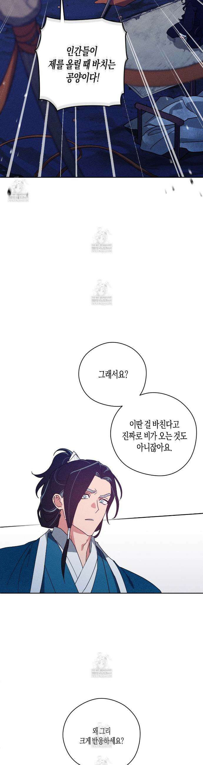 땅을 삼킨 비 3화 5