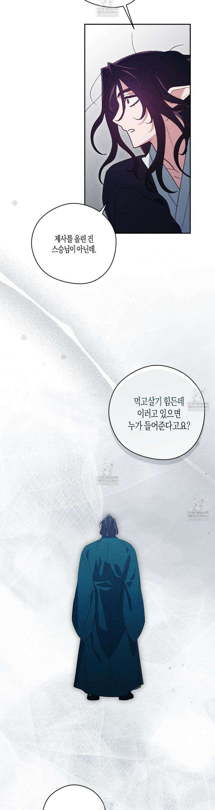 땅을 삼킨 비 3화 6