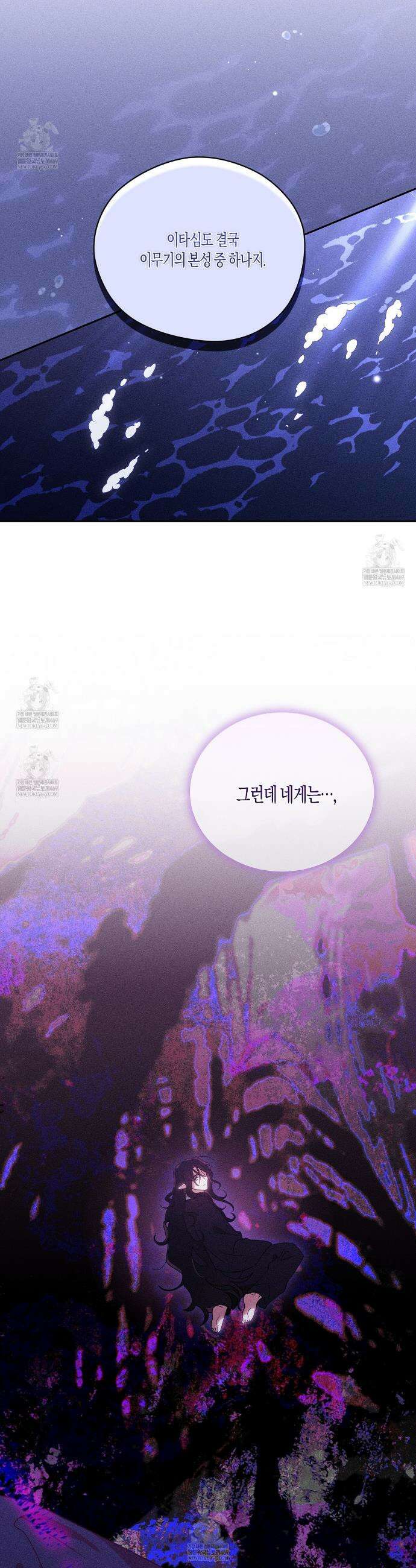 땅을 삼킨 비 3화 8