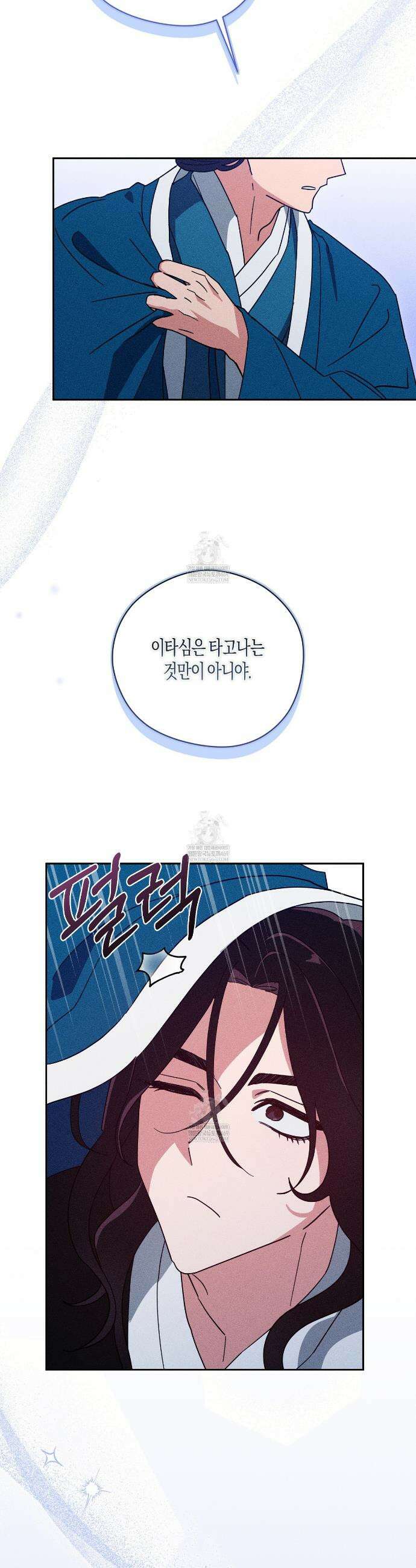 땅을 삼킨 비 3화 11