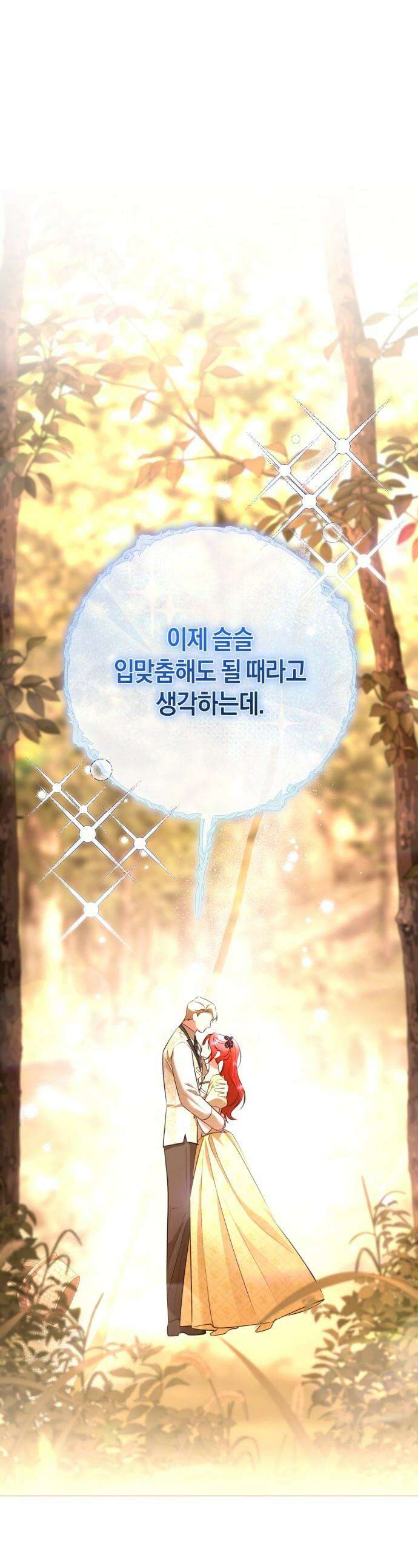 완전무결한 공작님께 - 13화 1