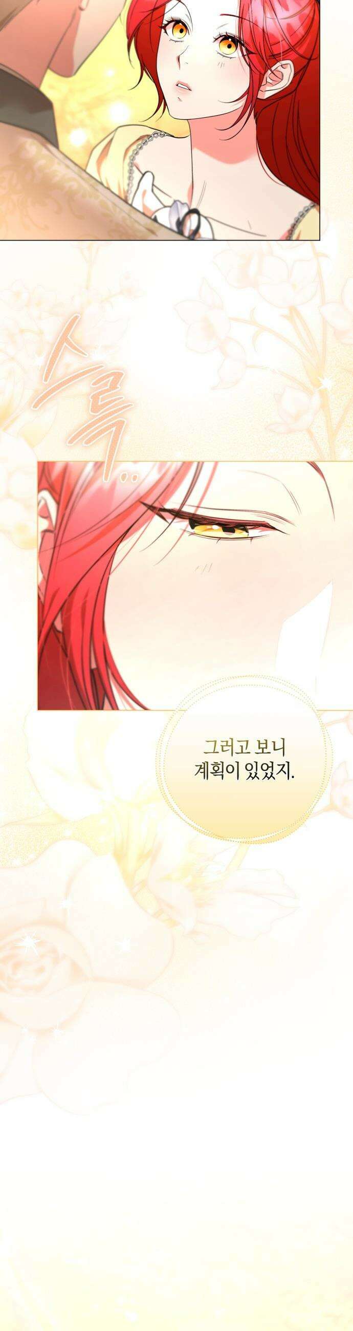 완전무결한 공작님께 - 13화 3