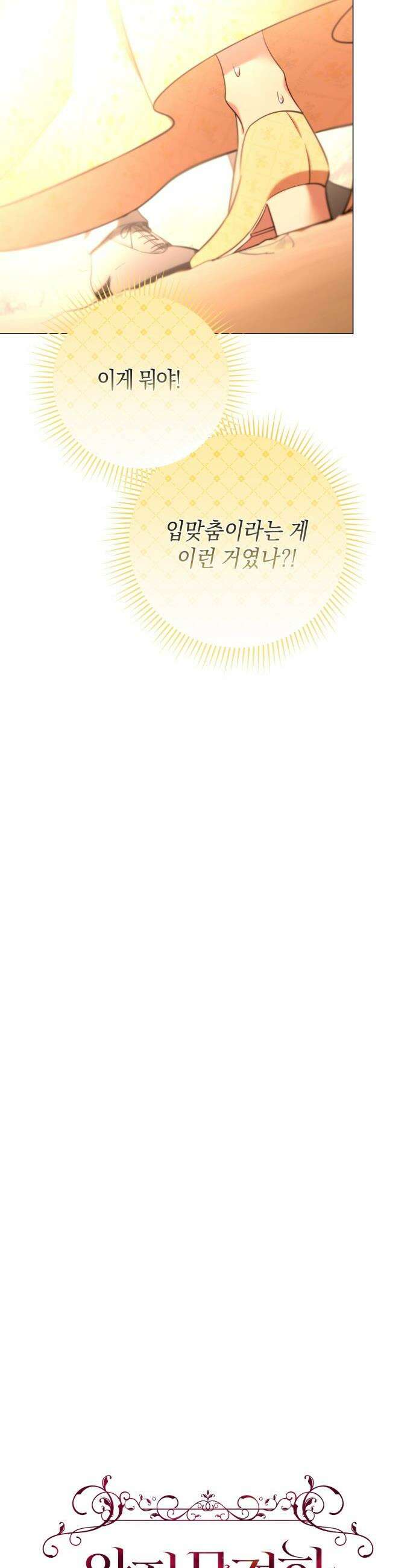 완전무결한 공작님께 - 13화 6
