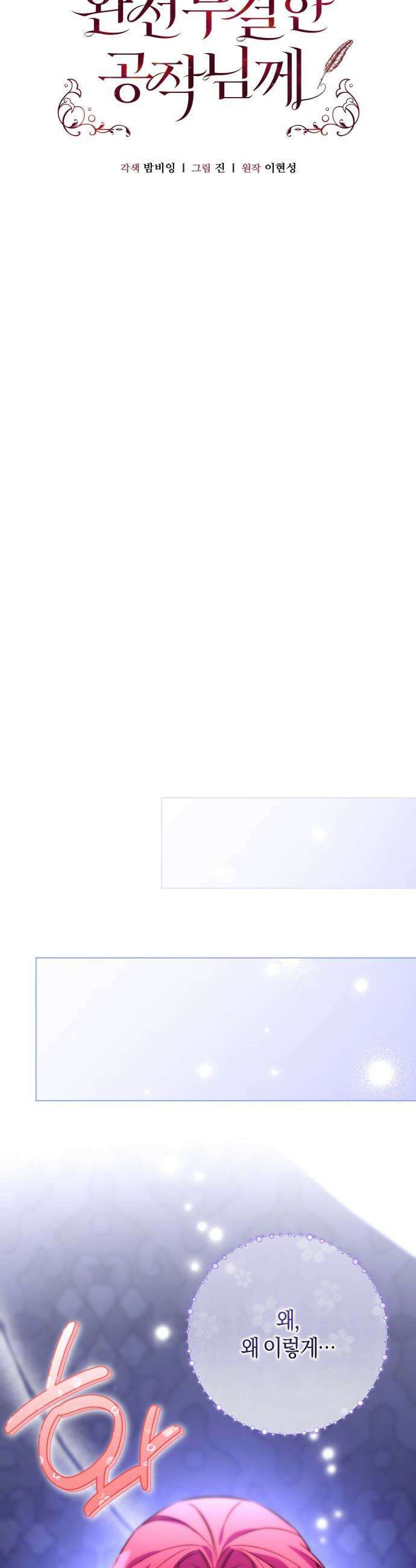 완전무결한 공작님께 - 13화 7