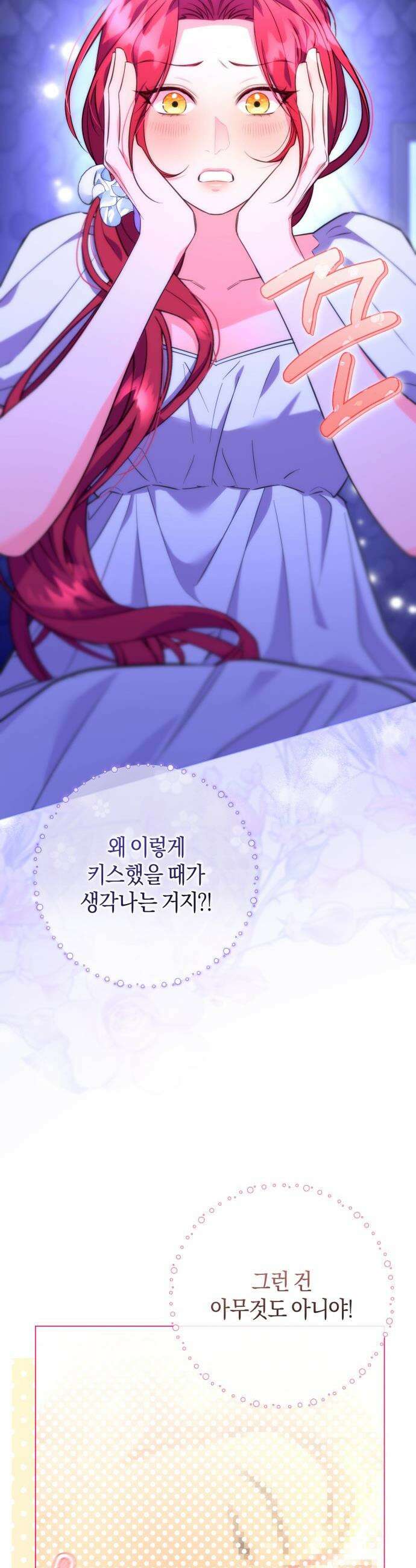 완전무결한 공작님께 - 13화 8