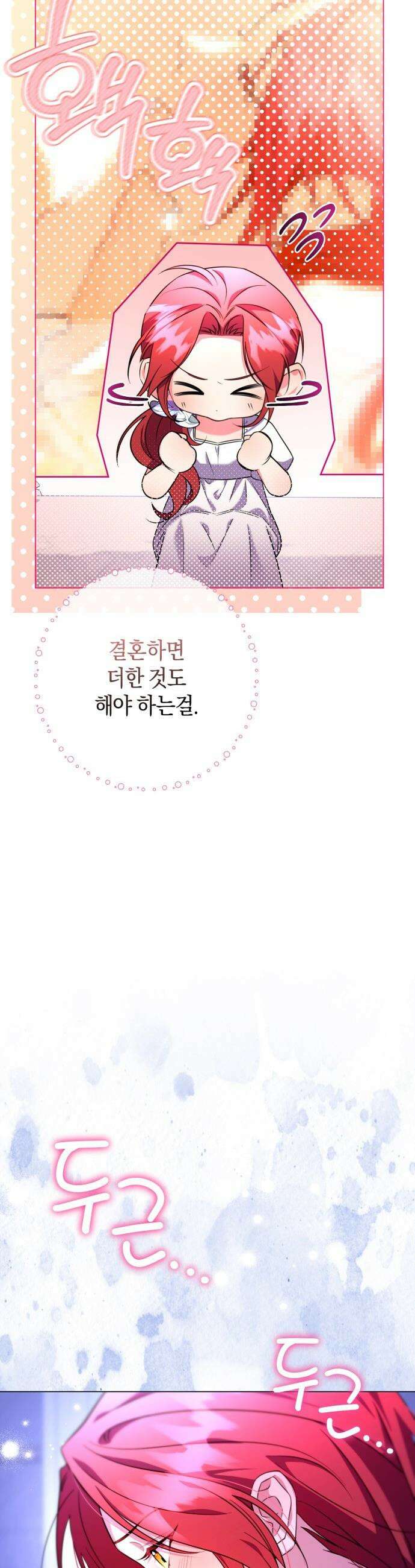완전무결한 공작님께 - 13화 9