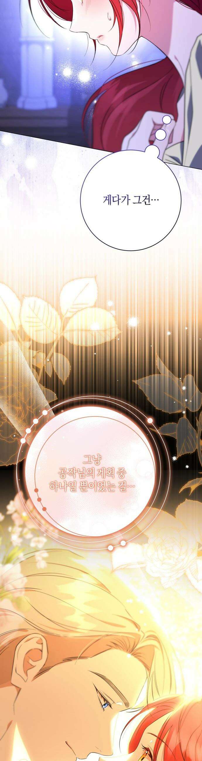 완전무결한 공작님께 - 13화 10