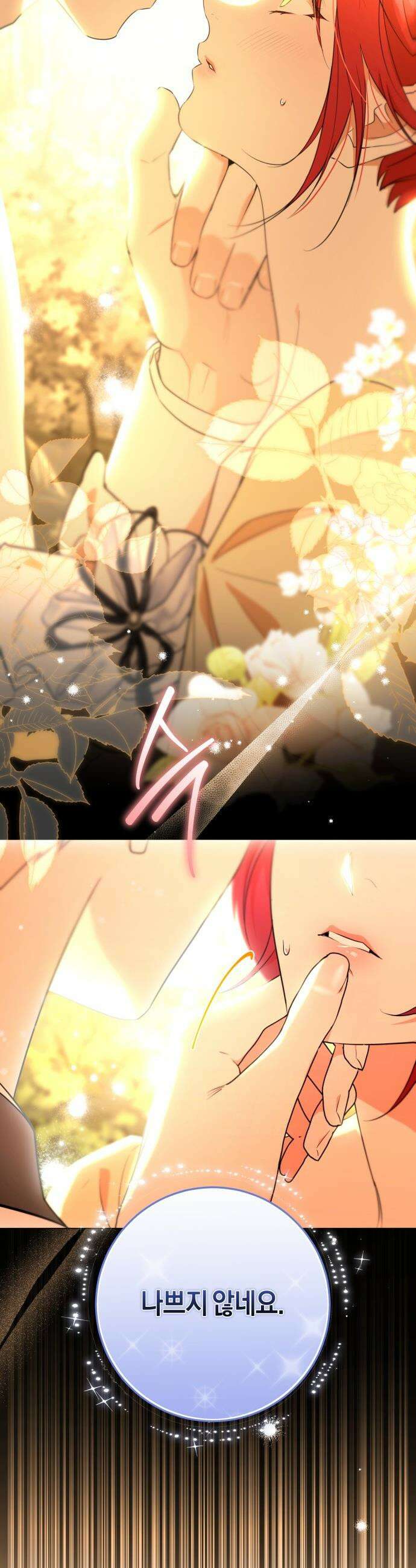 완전무결한 공작님께 - 13화 11