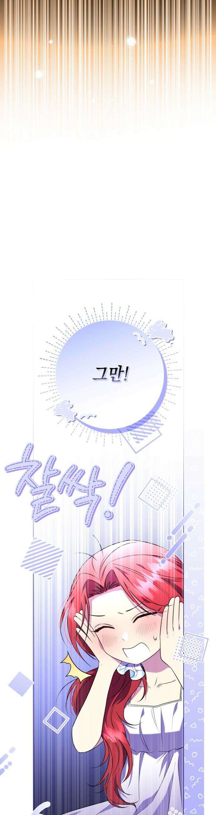 완전무결한 공작님께 - 13화 12