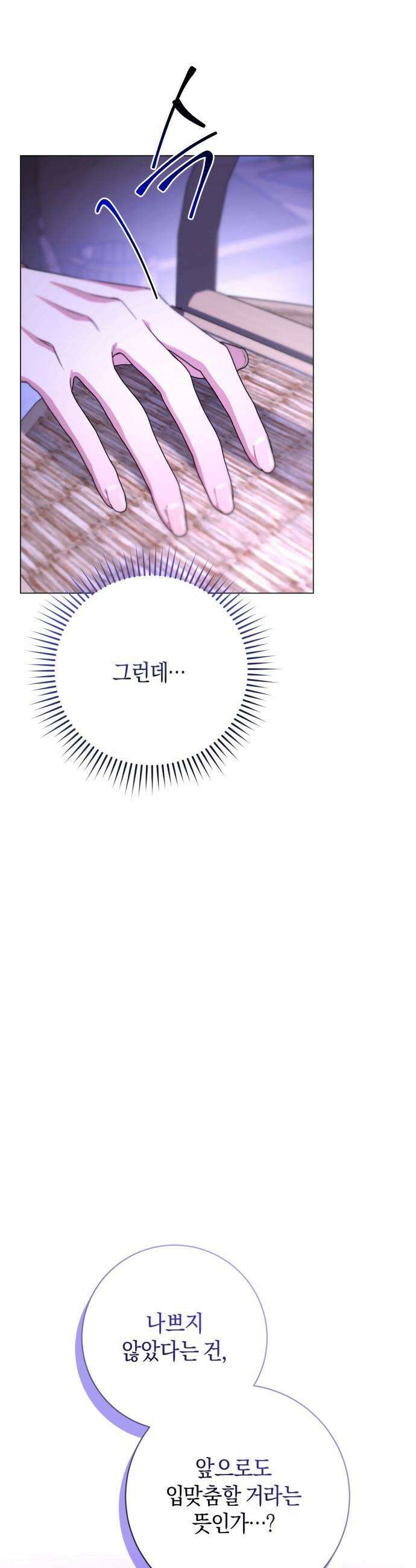 완전무결한 공작님께 - 13화 14