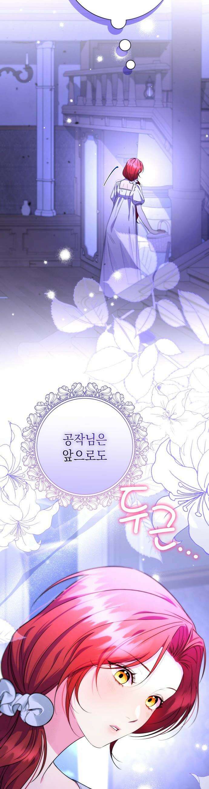 완전무결한 공작님께 - 13화 15