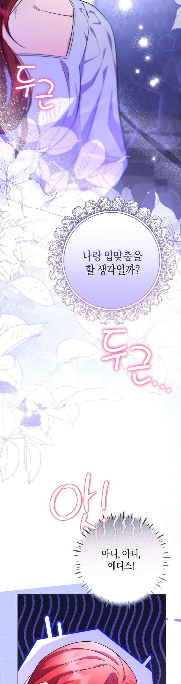완전무결한 공작님께 - 13화 16