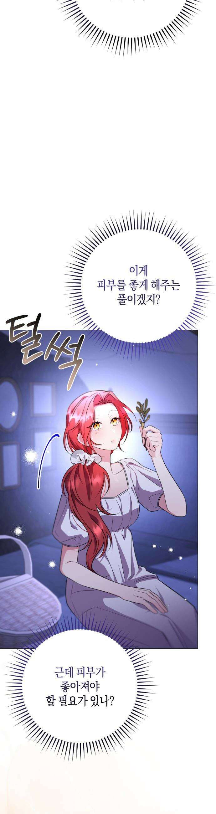 완전무결한 공작님께 - 13화 18