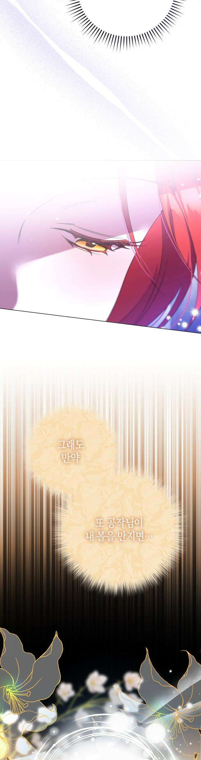 완전무결한 공작님께 - 13화 22