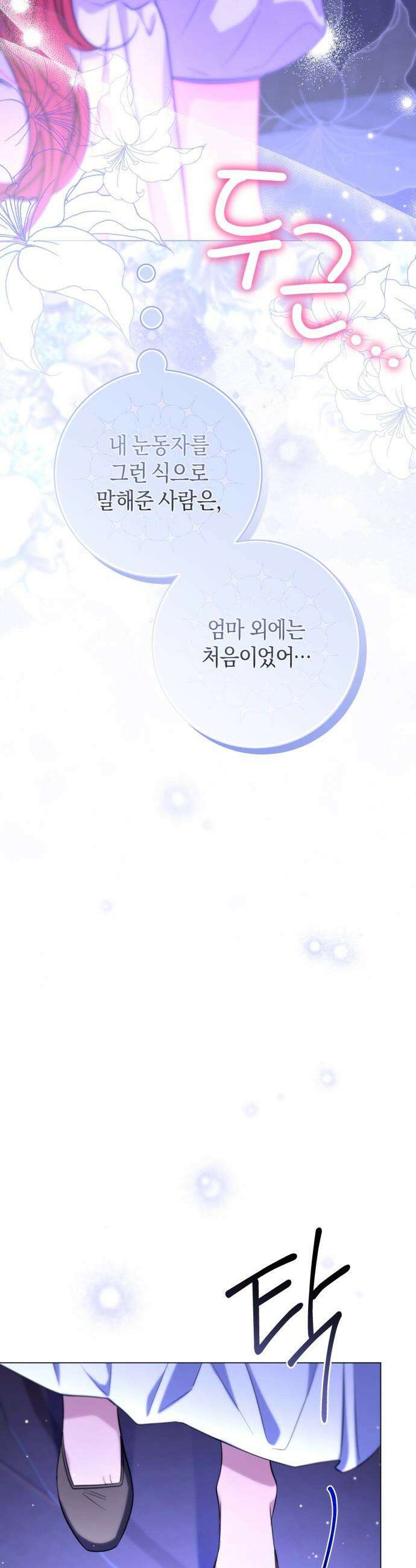 완전무결한 공작님께 - 13화 25