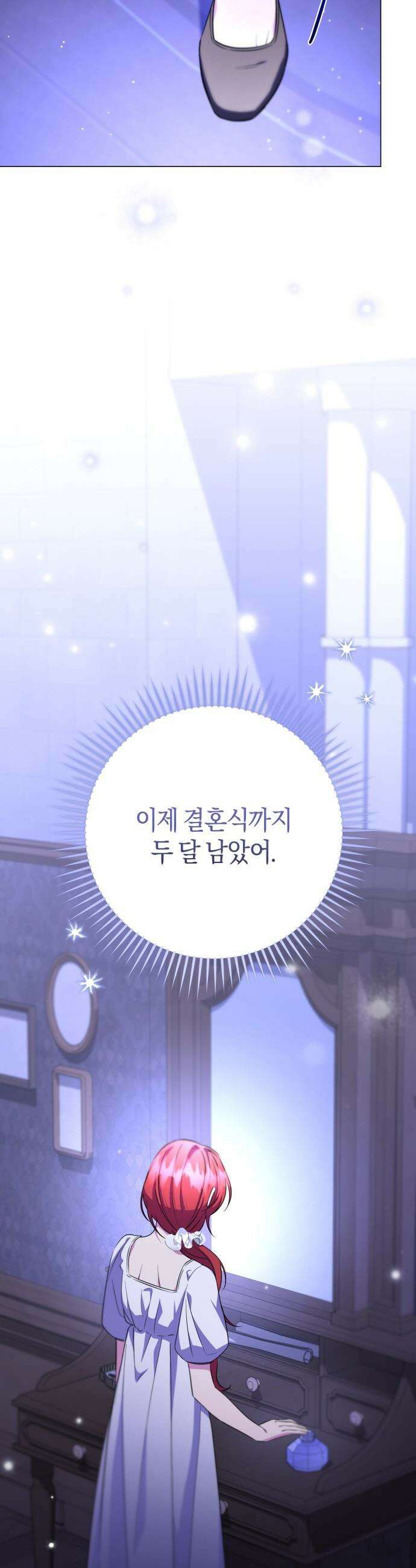 완전무결한 공작님께 - 13화 26