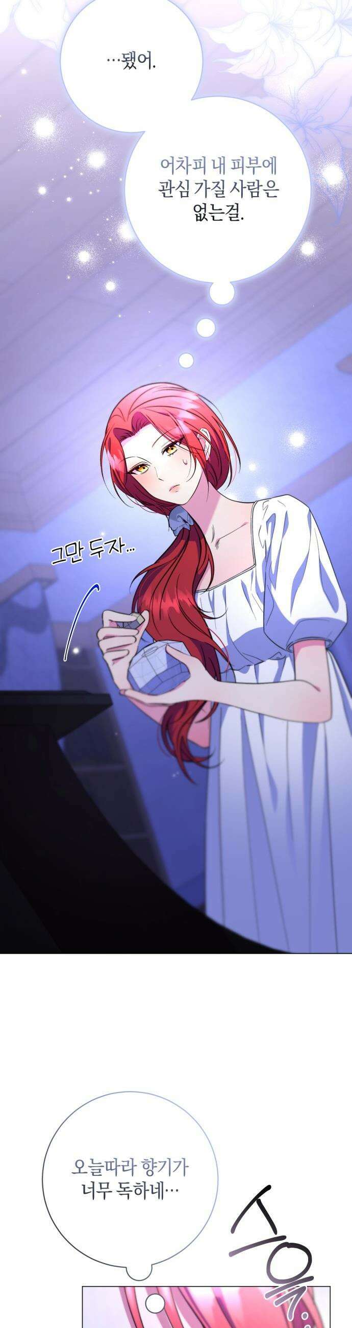 완전무결한 공작님께 - 13화 30