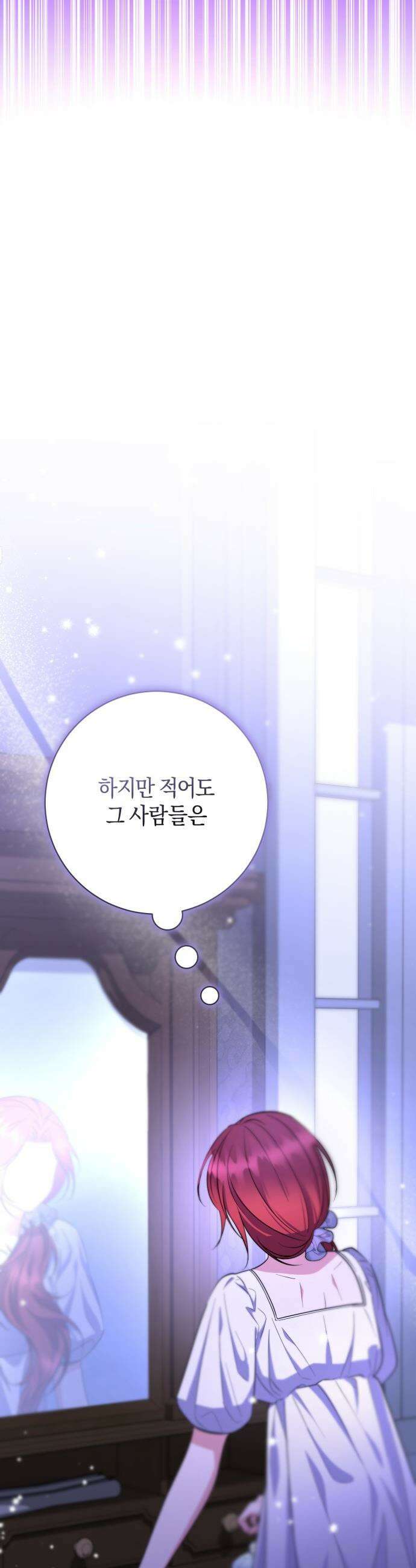 완전무결한 공작님께 - 13화 34