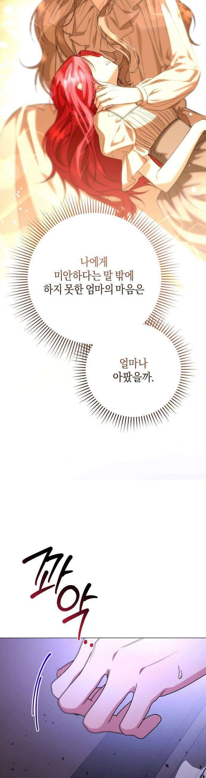 완전무결한 공작님께 - 13화 36