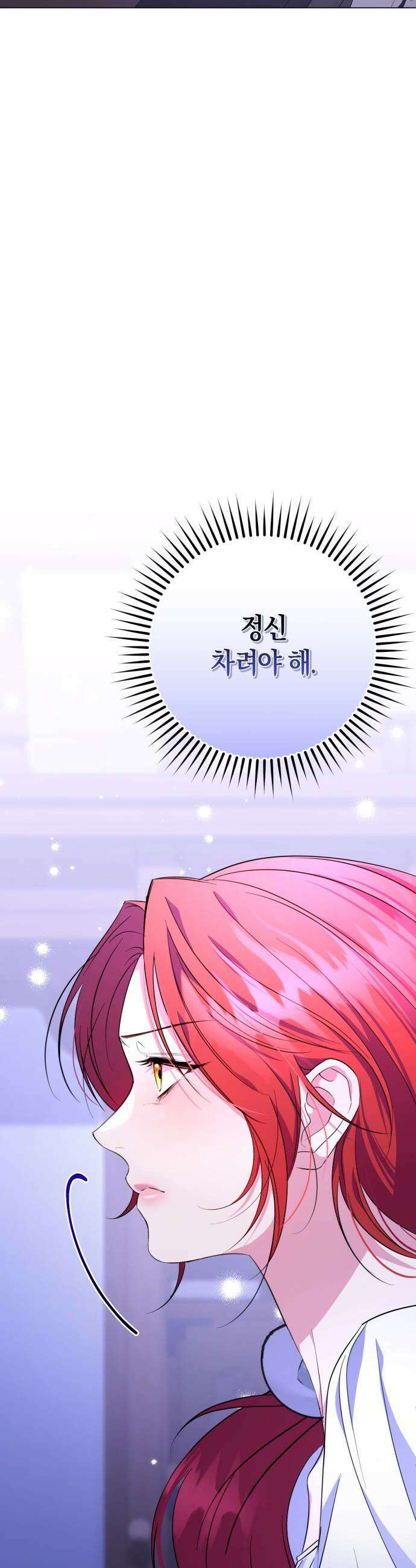완전무결한 공작님께 - 13화 37