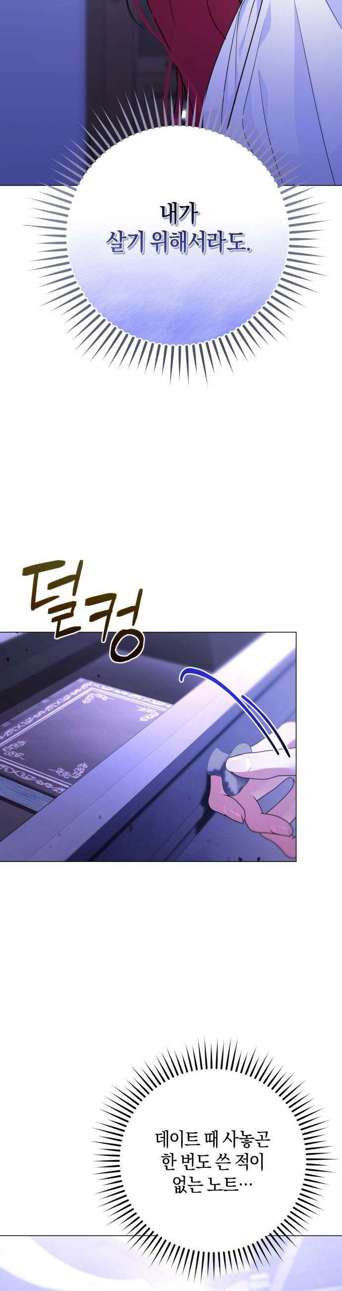 완전무결한 공작님께 - 13화 38