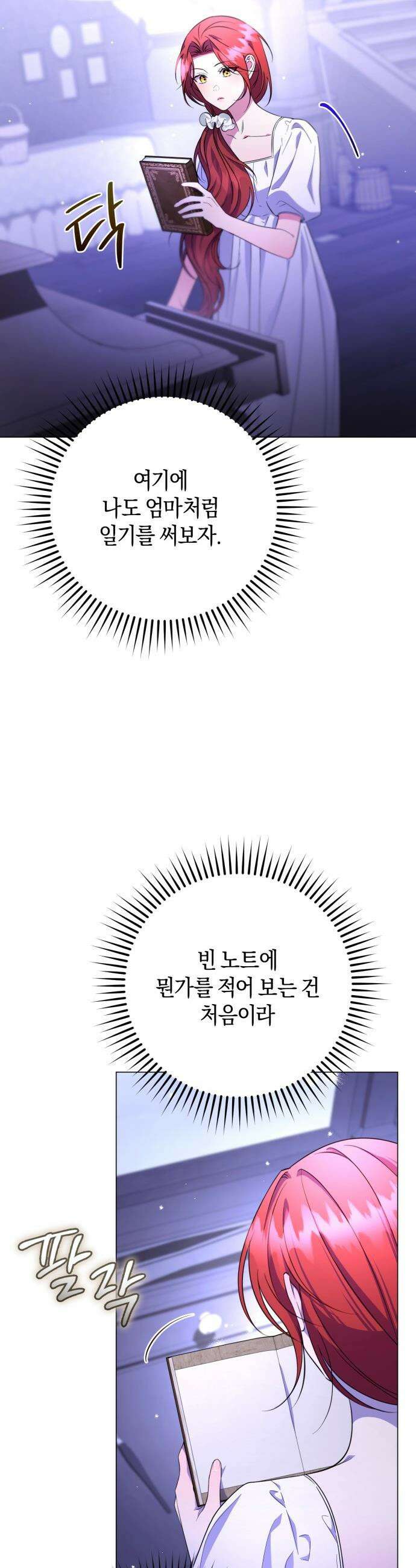 완전무결한 공작님께 - 13화 39