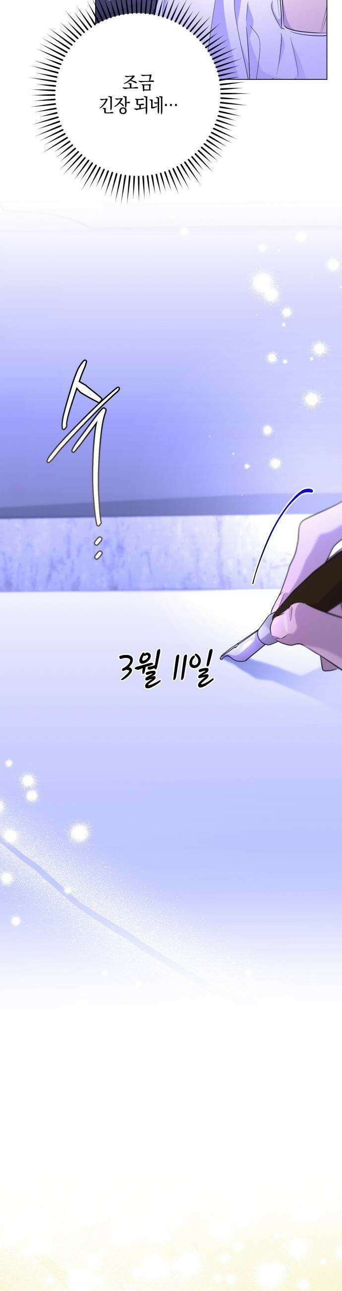 완전무결한 공작님께 - 13화 40