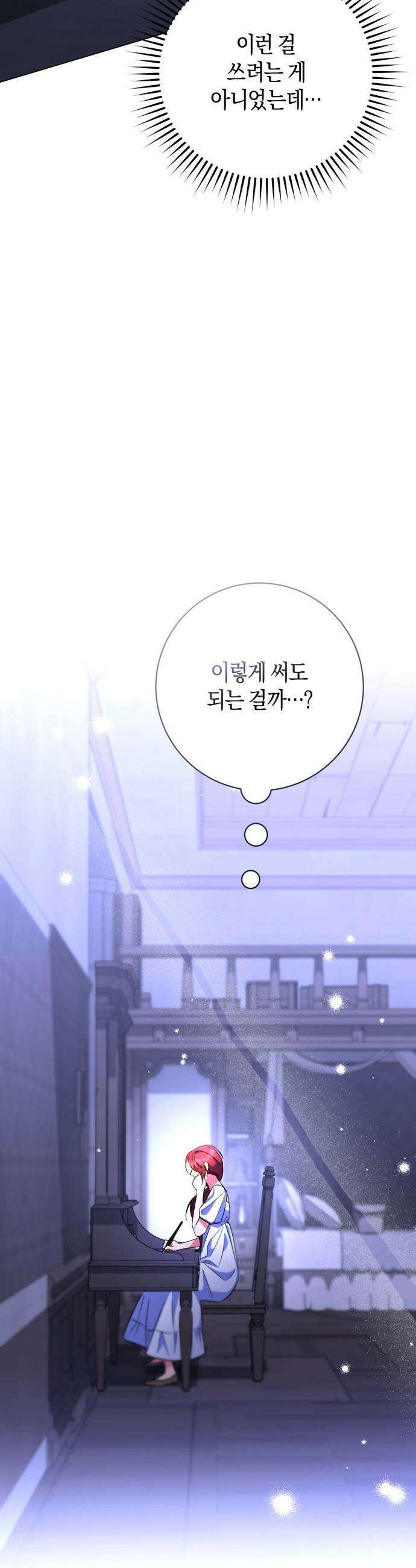 완전무결한 공작님께 - 13화 43