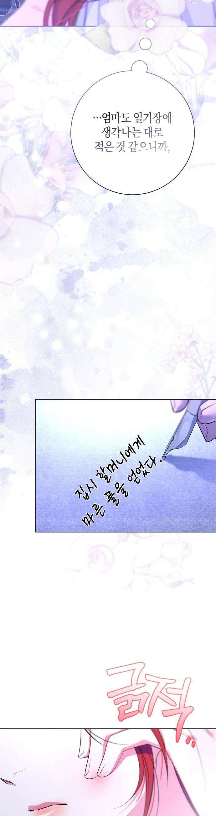 완전무결한 공작님께 - 13화 45