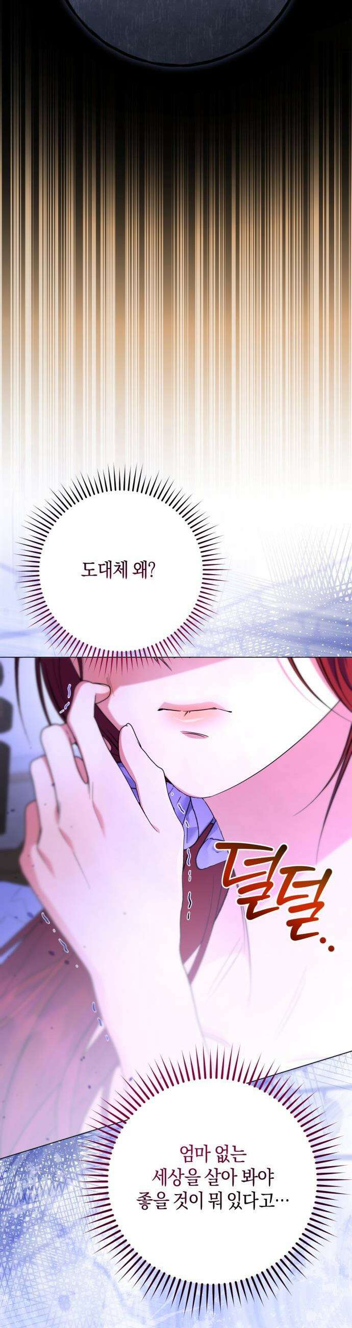 완전무결한 공작님께 - 13화 50