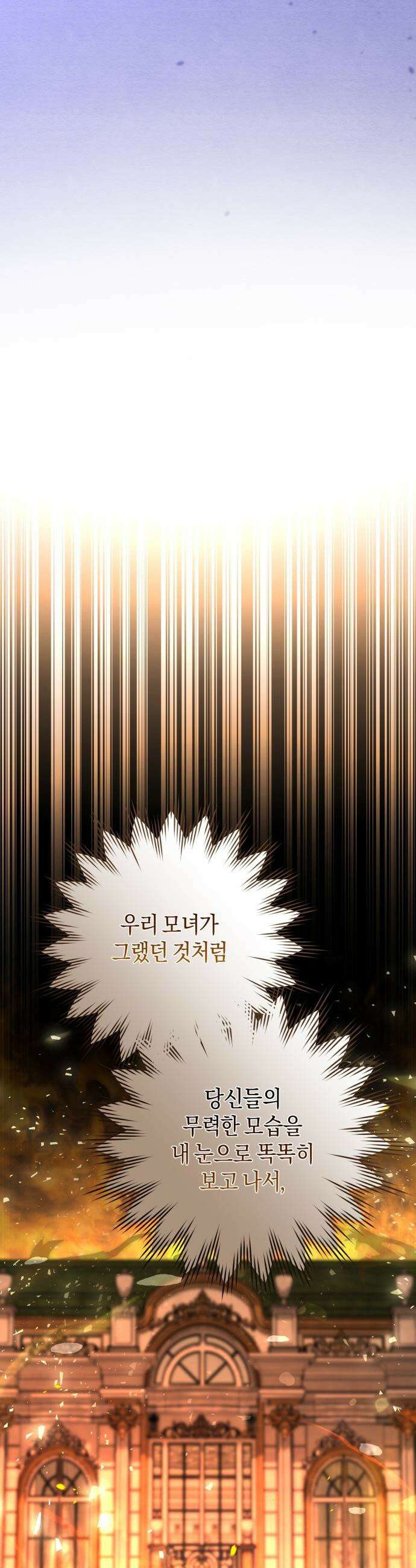 완전무결한 공작님께 - 13화 52