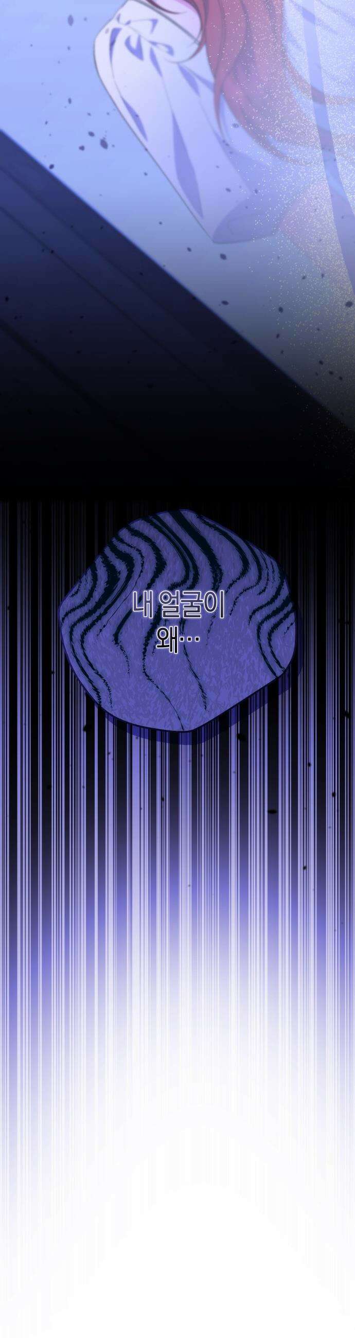 완전무결한 공작님께 - 13화 58