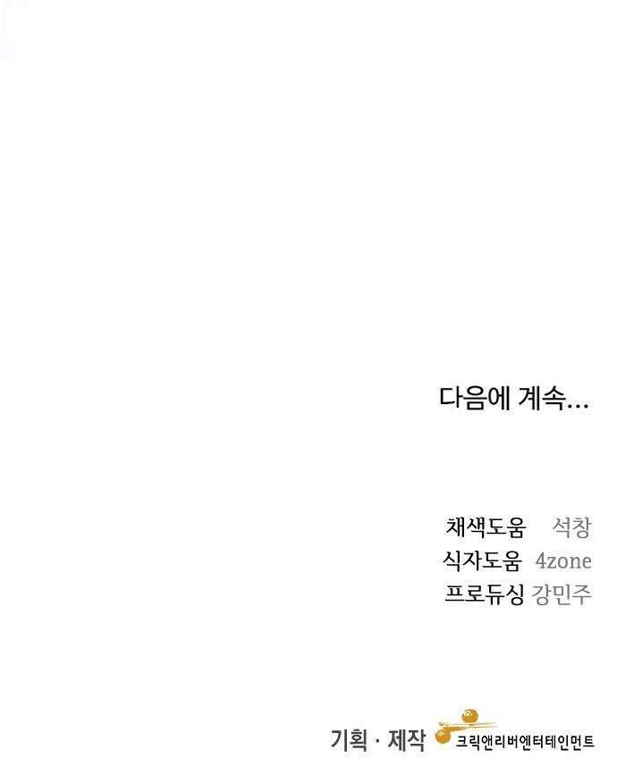 완전무결한 공작님께 - 13화 59