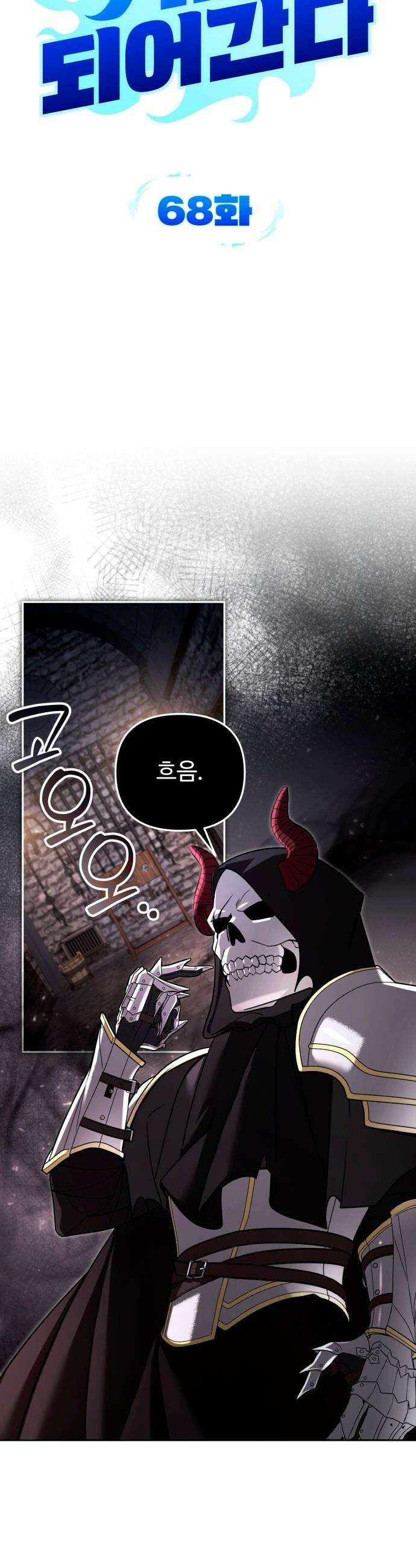 내 분신이 거물이 되어간다 - 68화 7