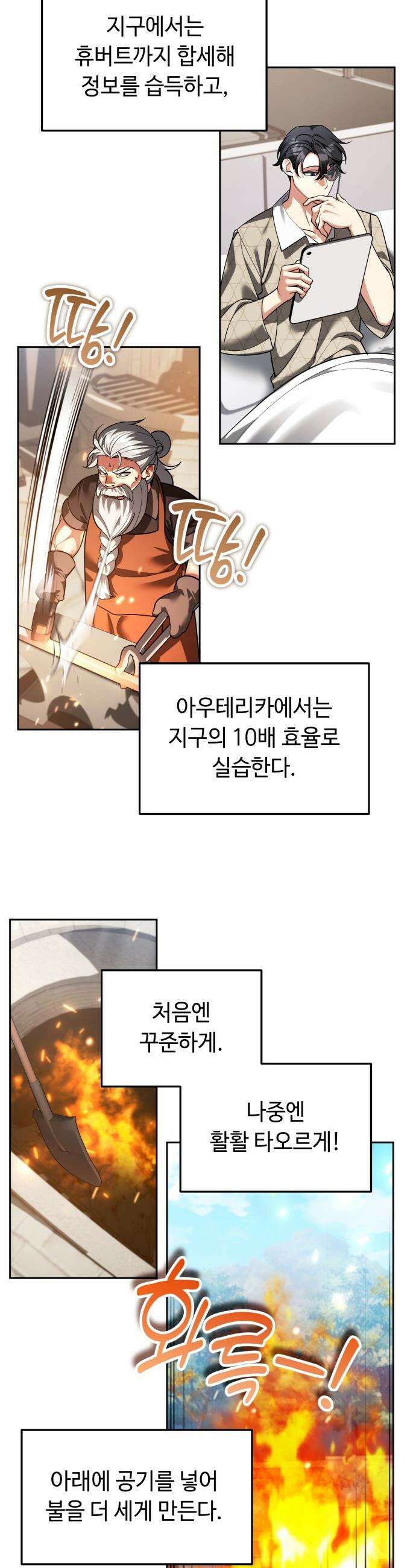 내 분신이 거물이 되어간다 - 68화 14