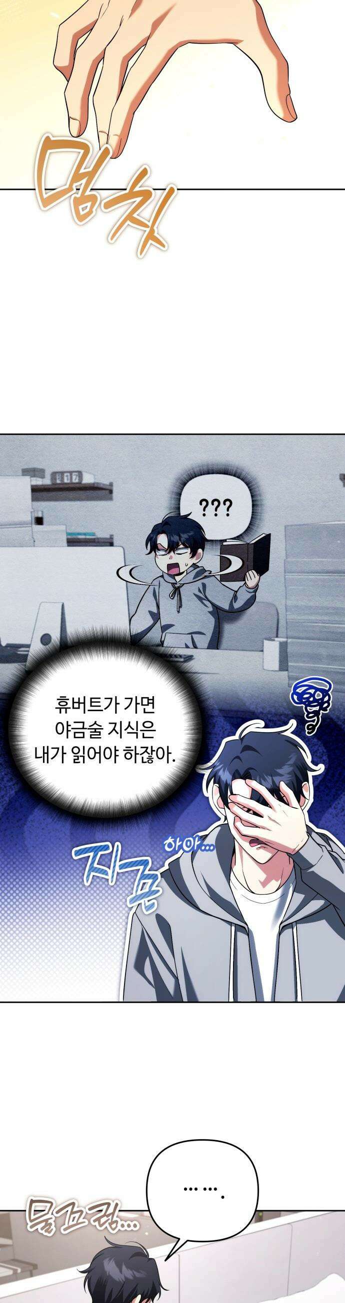 내 분신이 거물이 되어간다 - 68화 18
