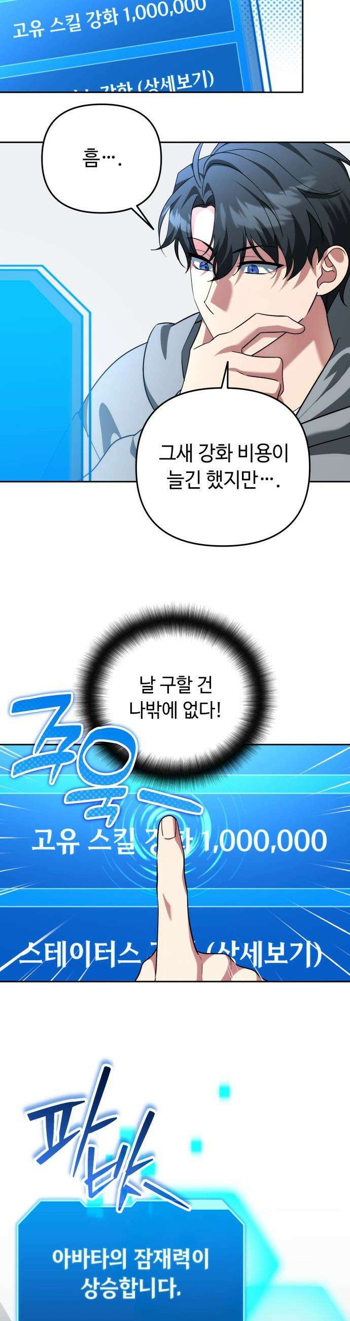 내 분신이 거물이 되어간다 - 68화 21