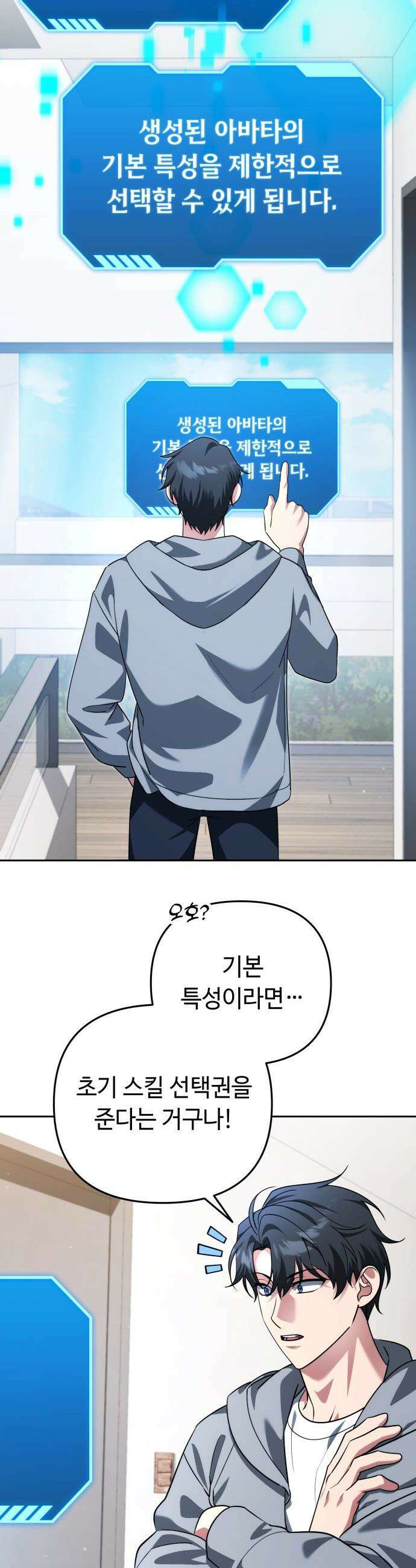 내 분신이 거물이 되어간다 - 68화 22