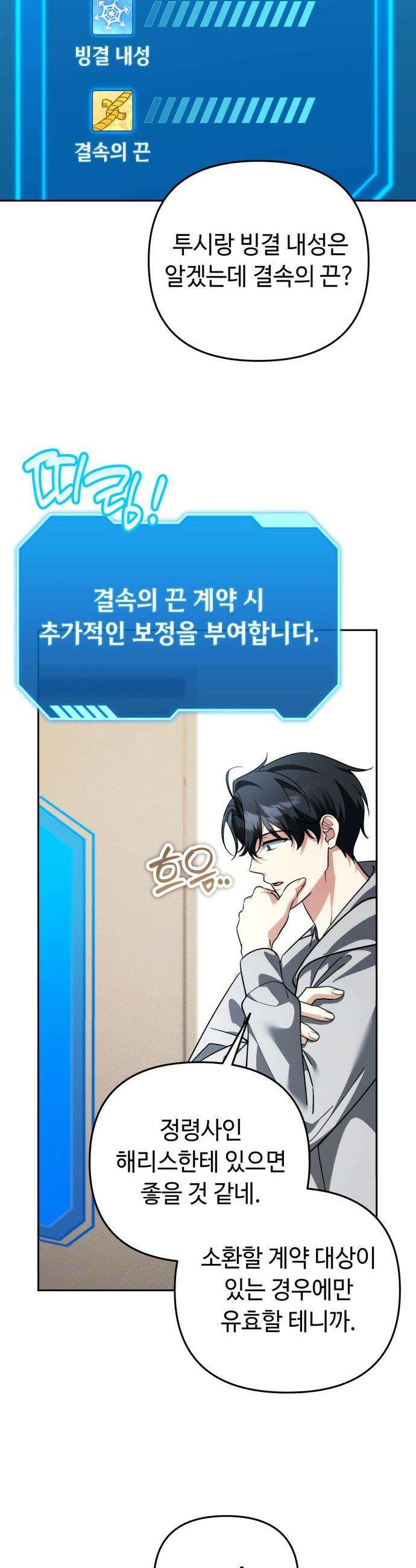 내 분신이 거물이 되어간다 - 68화 24