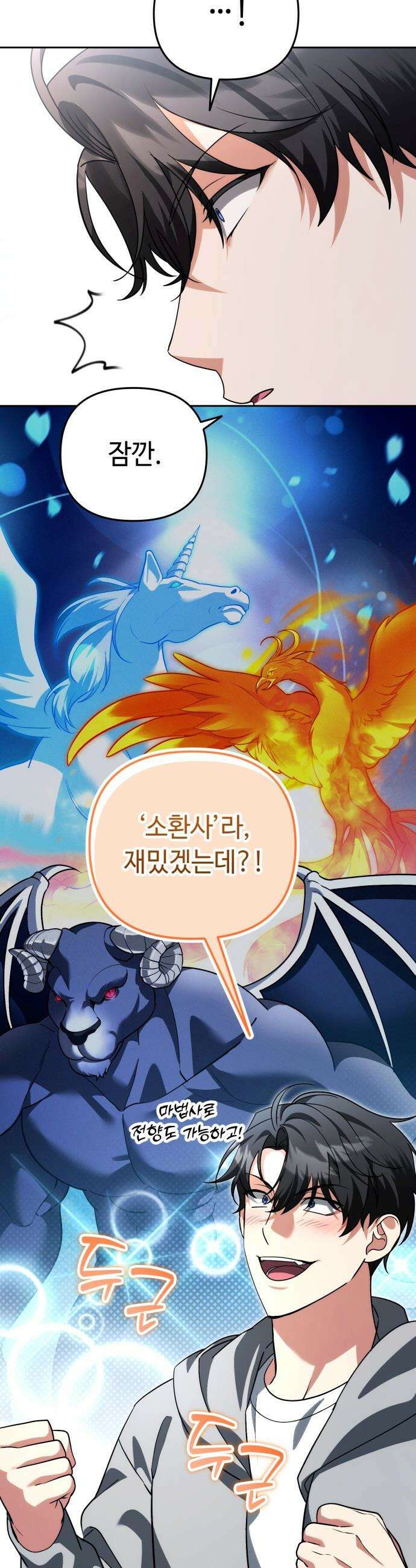 내 분신이 거물이 되어간다 - 68화 25