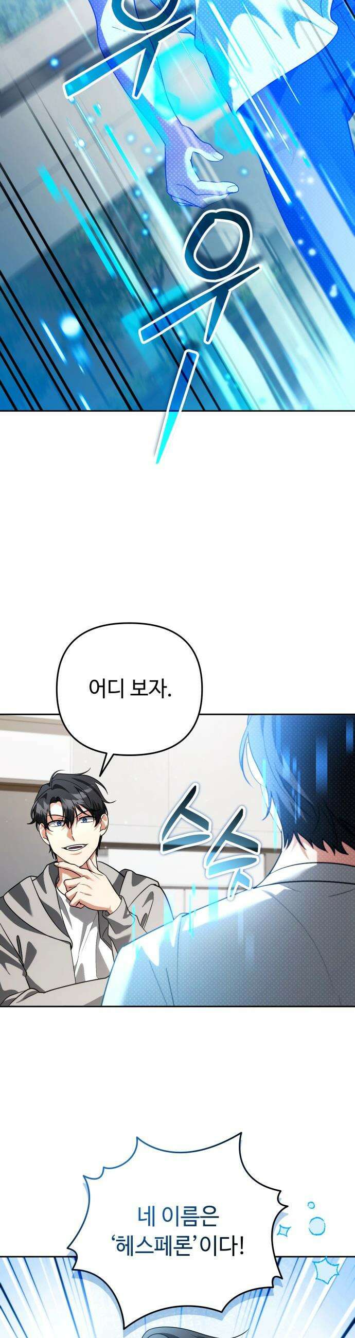 내 분신이 거물이 되어간다 - 68화 27
