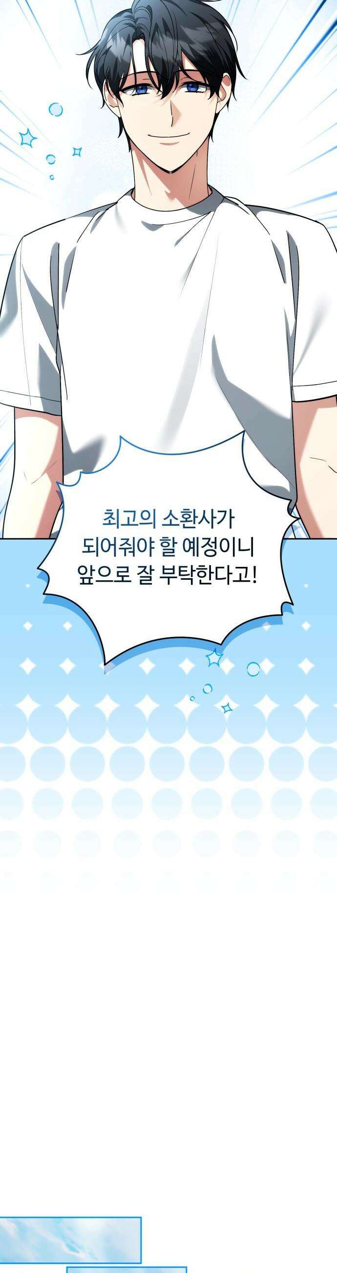 내 분신이 거물이 되어간다 - 68화 28