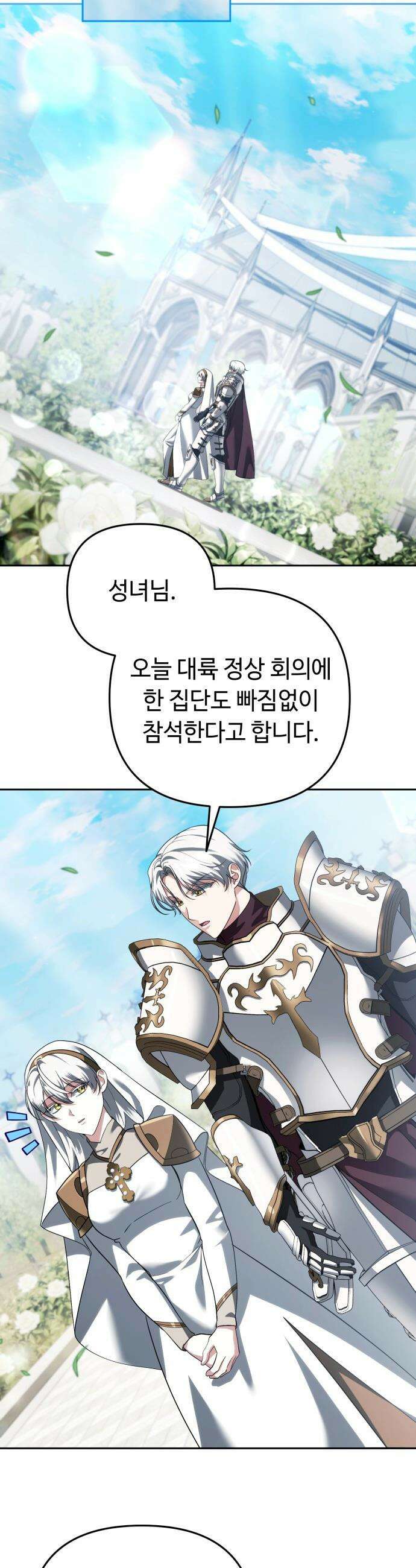 내 분신이 거물이 되어간다 - 68화 29