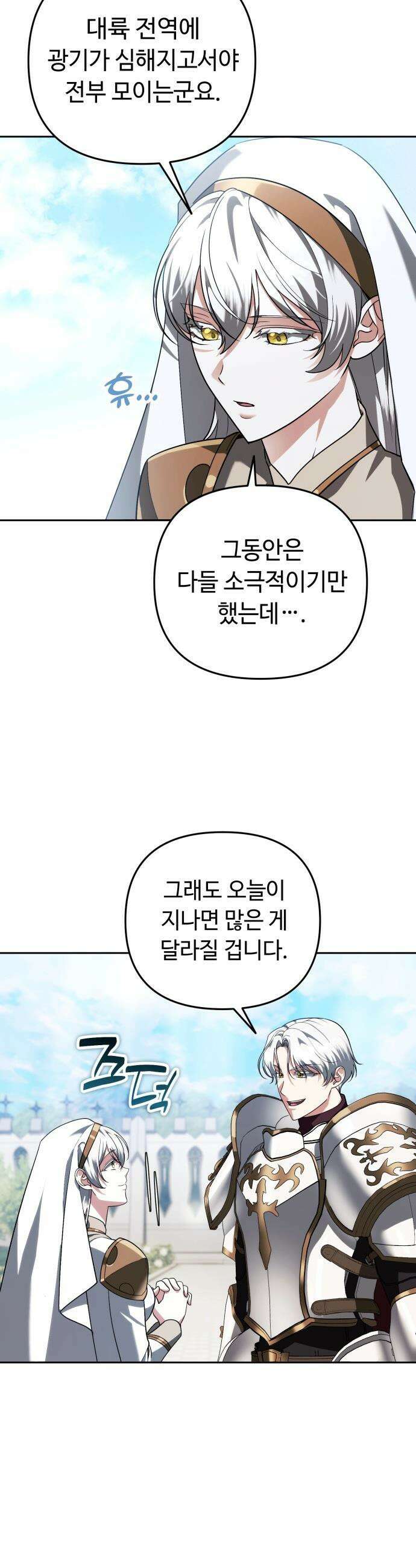 내 분신이 거물이 되어간다 - 68화 30