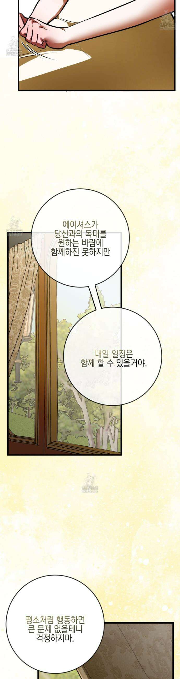 아드님의 첫사랑이 되었습니다 45화 6