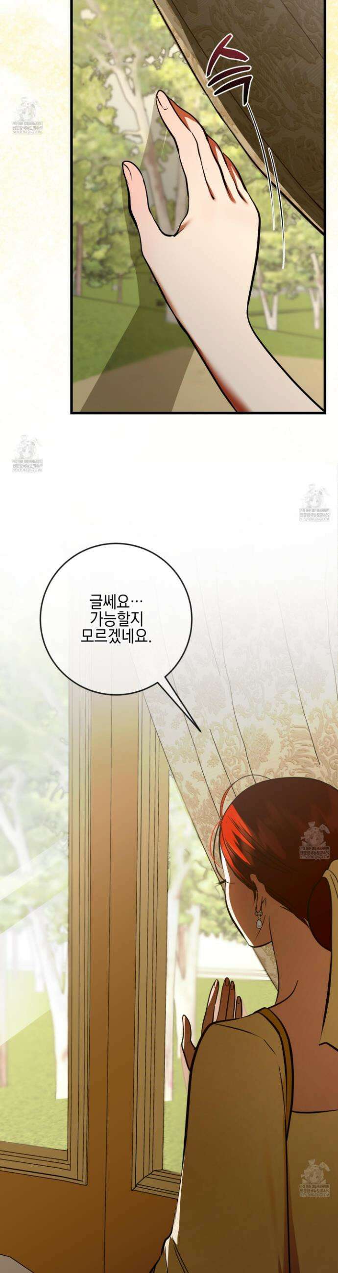 아드님의 첫사랑이 되었습니다 45화 7
