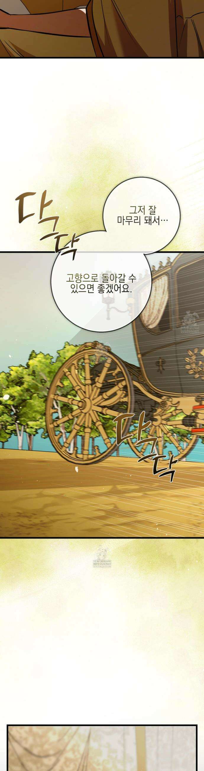 아드님의 첫사랑이 되었습니다 45화 8