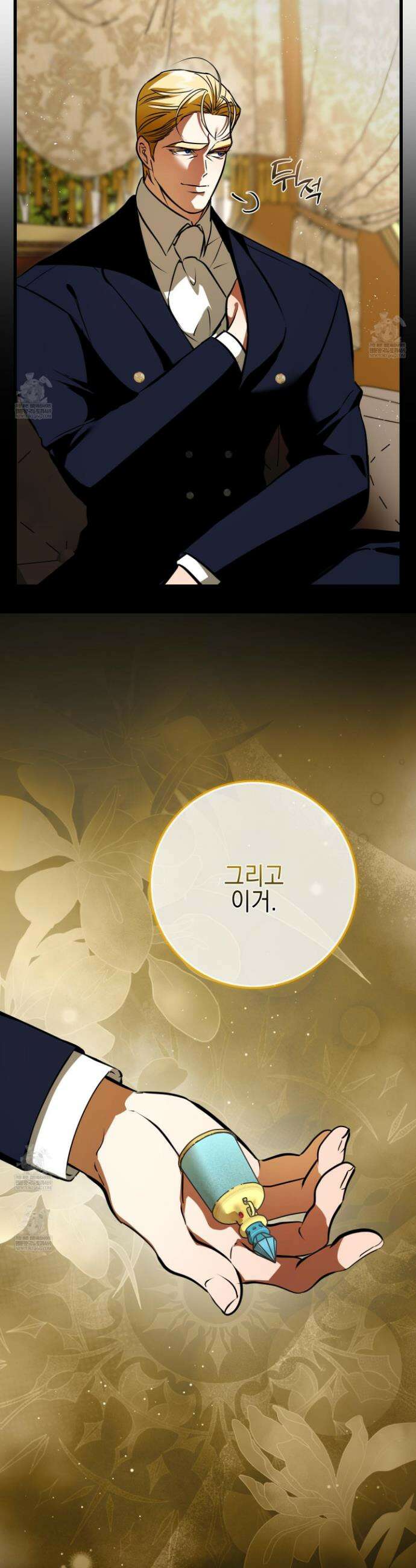 아드님의 첫사랑이 되었습니다 45화 9