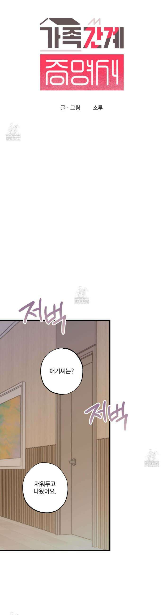 가족간계증명서 17화 17