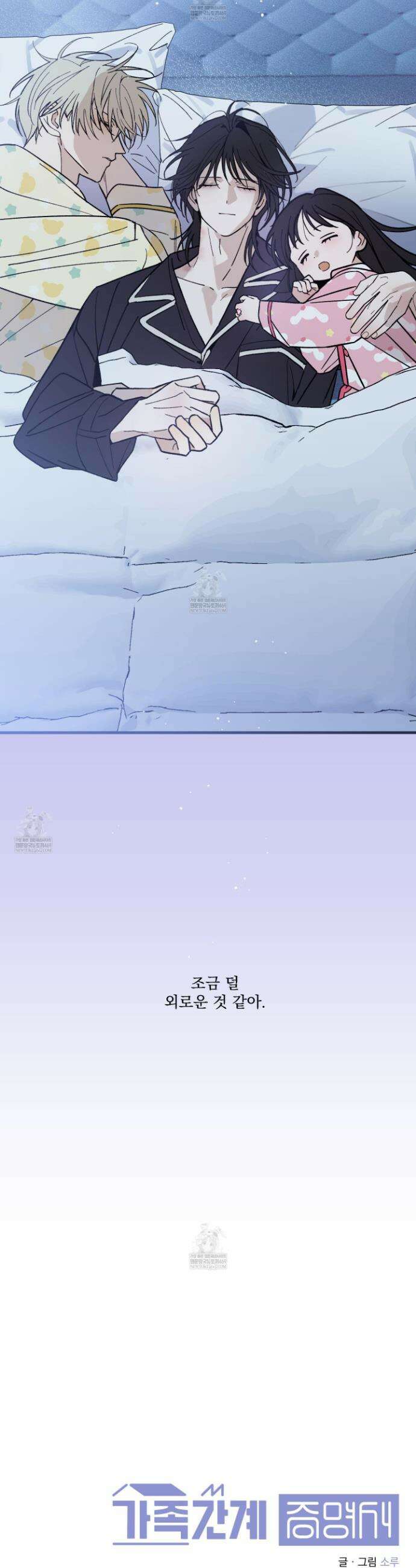 가족간계증명서 17화 48